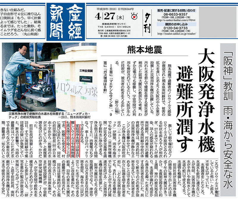 産経新聞掲載の写真
